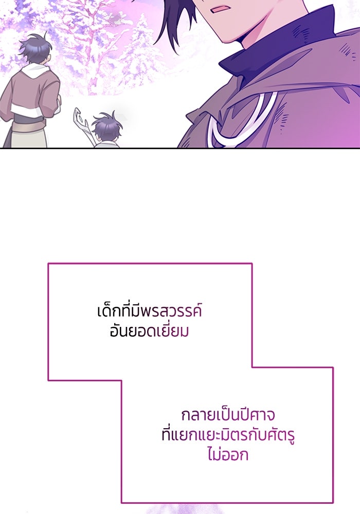 สุ่มกาชามาเป็นองค์หญิง - หน้า 65