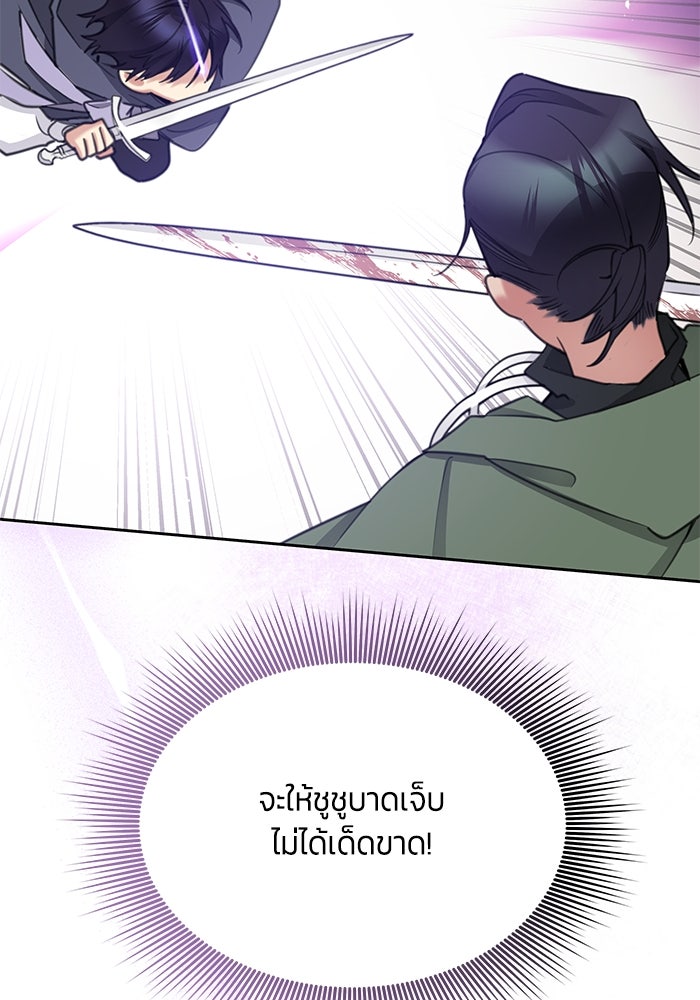 สุ่มกาชามาเป็นองค์หญิง - หน้า 69