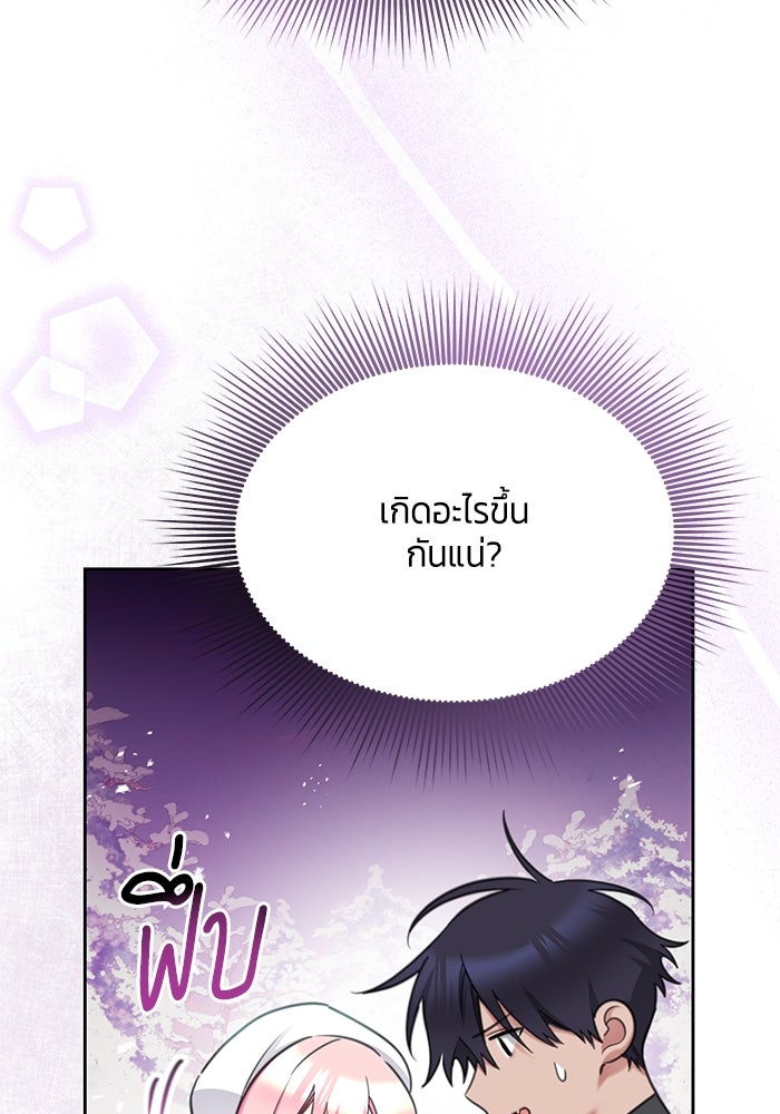สุ่มกาชามาเป็นองค์หญิง - หน้า 70