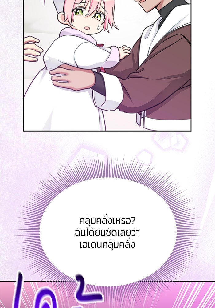 สุ่มกาชามาเป็นองค์หญิง - หน้า 71