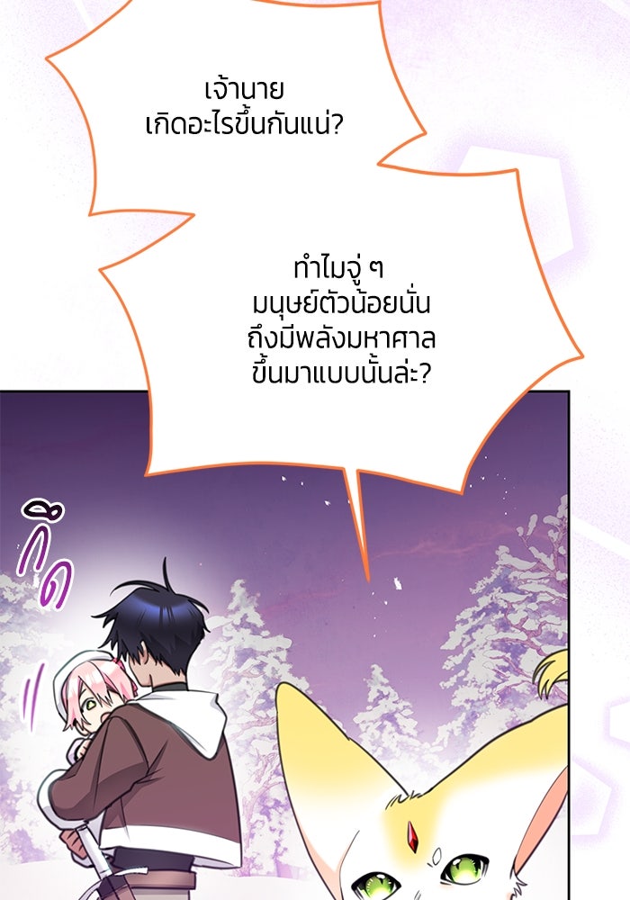 สุ่มกาชามาเป็นองค์หญิง - หน้า 73