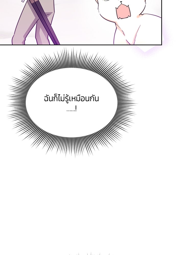สุ่มกาชามาเป็นองค์หญิง - หน้า 74