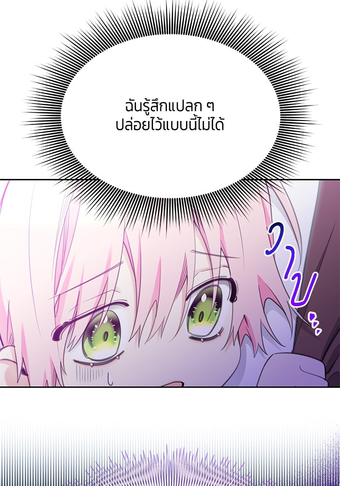 สุ่มกาชามาเป็นองค์หญิง - หน้า 75