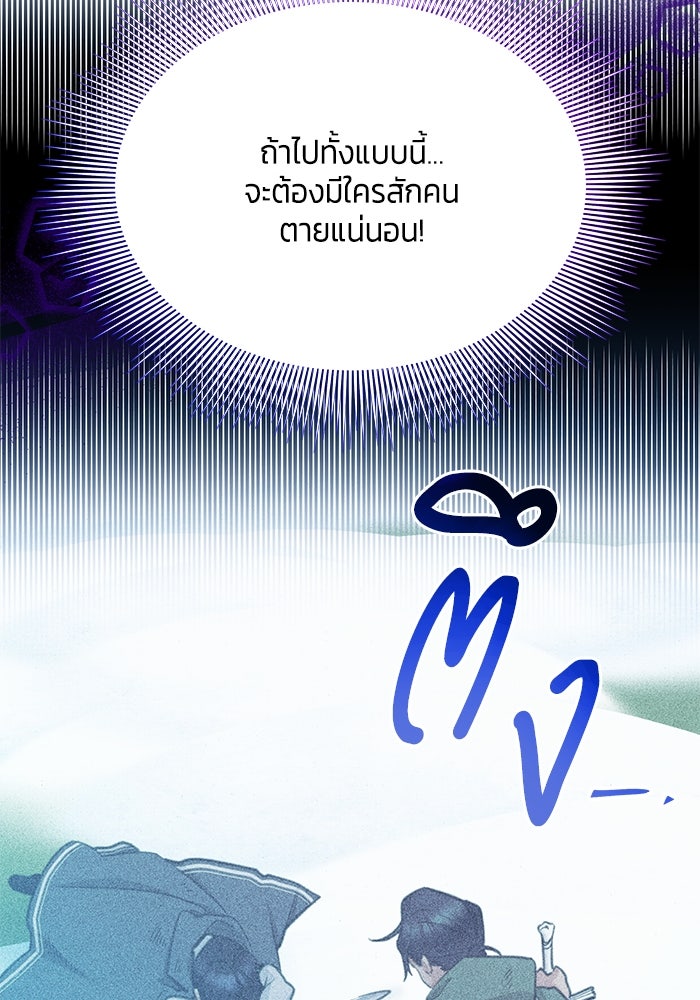 สุ่มกาชามาเป็นองค์หญิง - หน้า 76