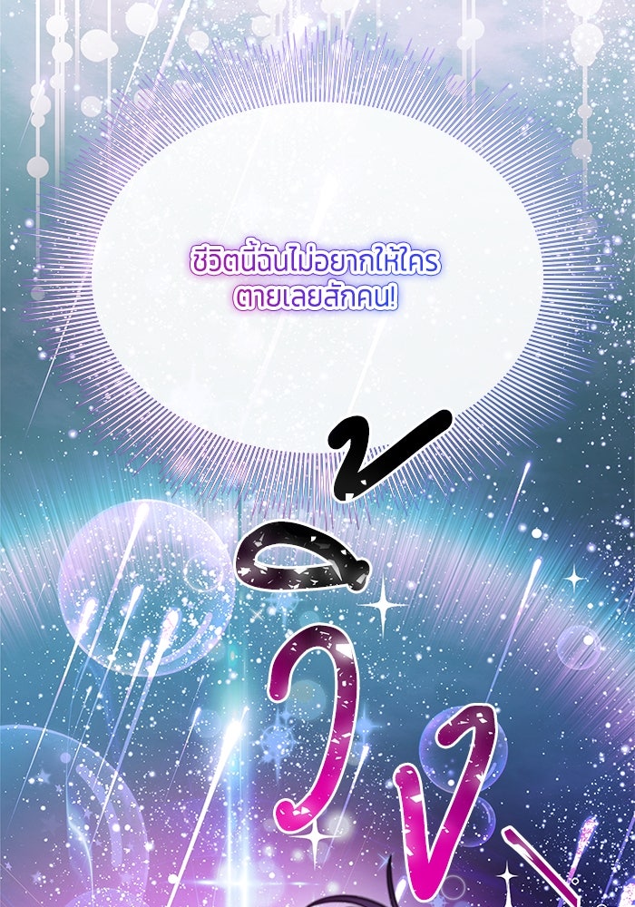สุ่มกาชามาเป็นองค์หญิง - หน้า 79