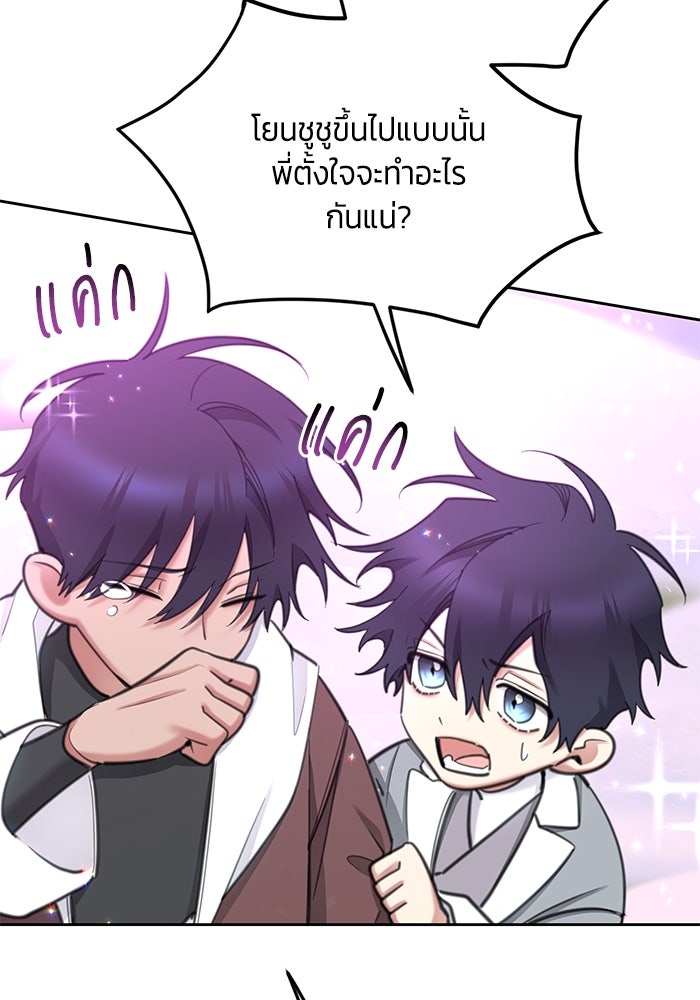 สุ่มกาชามาเป็นองค์หญิง - หน้า 83