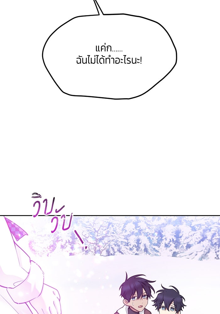 สุ่มกาชามาเป็นองค์หญิง - หน้า 84