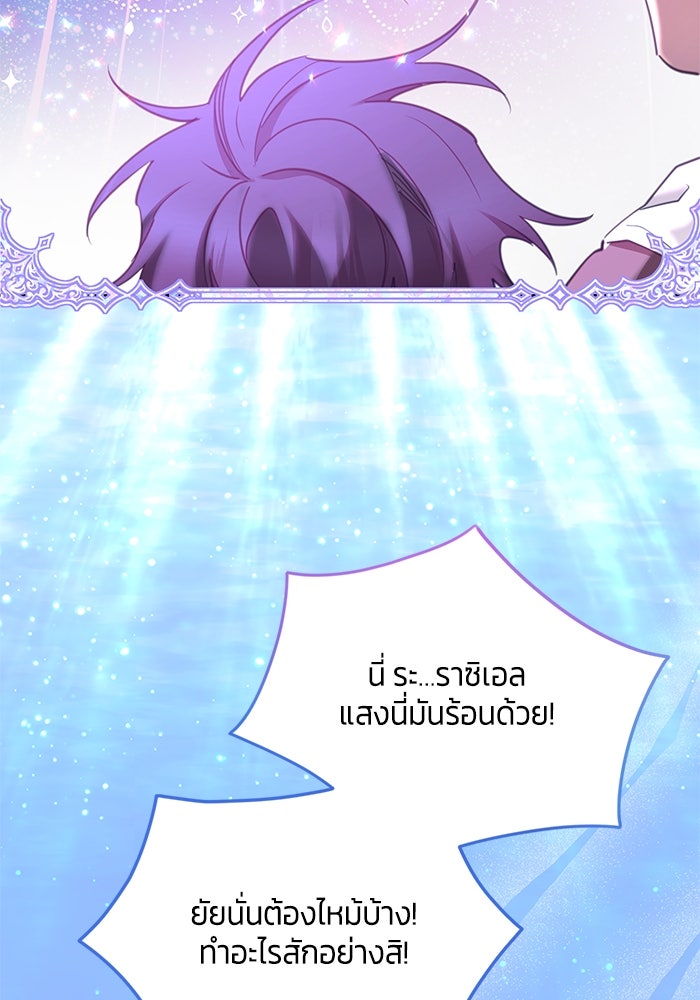 สุ่มกาชามาเป็นองค์หญิง - หน้า 87