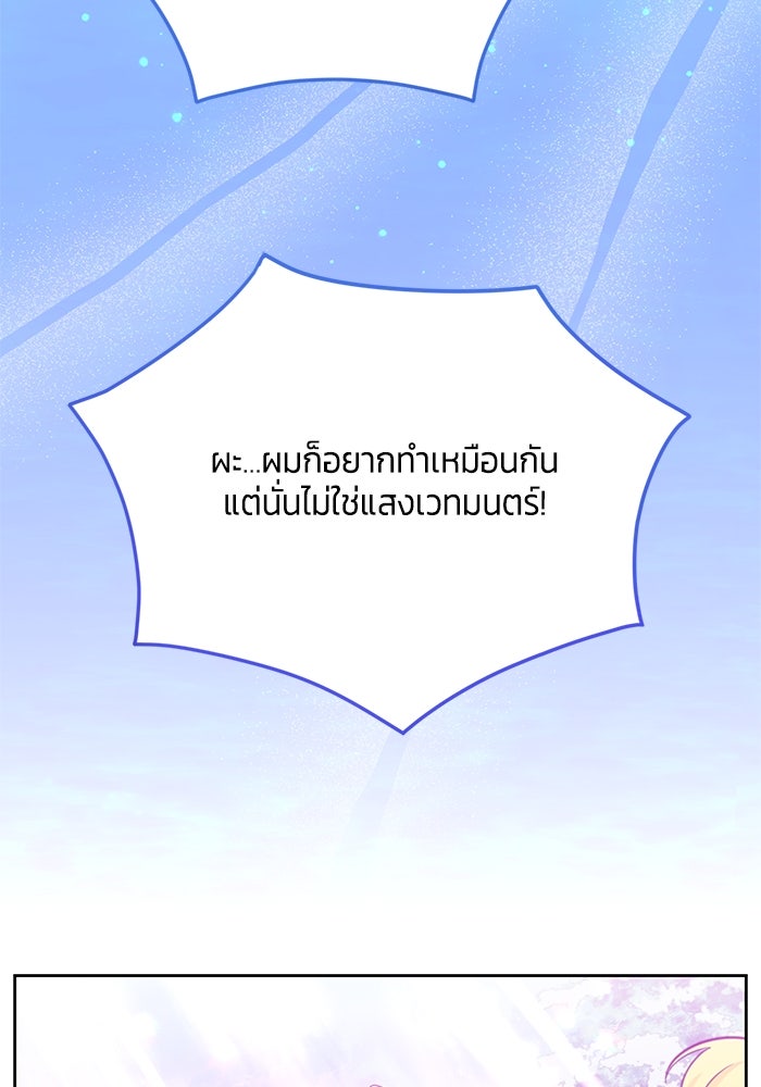 สุ่มกาชามาเป็นองค์หญิง - หน้า 88