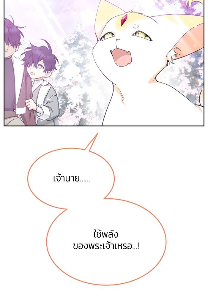 สุ่มกาชามาเป็นองค์หญิง - หน้า 89