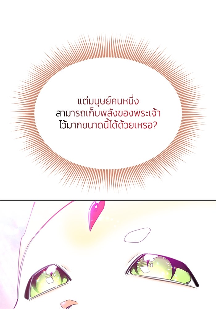 สุ่มกาชามาเป็นองค์หญิง - หน้า 90