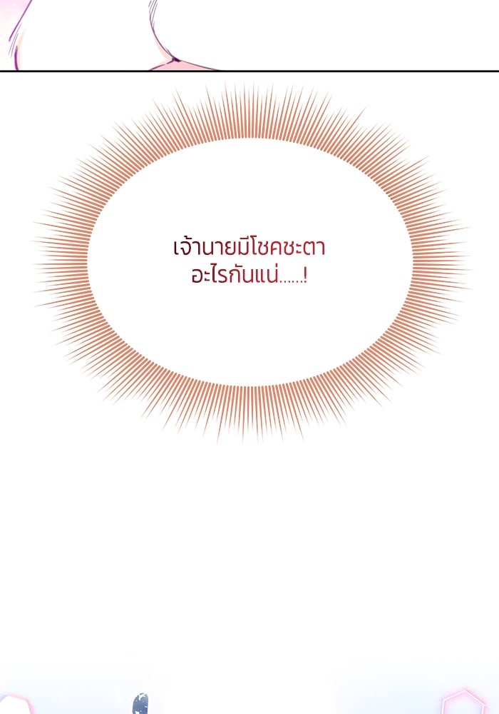 สุ่มกาชามาเป็นองค์หญิง - หน้า 91