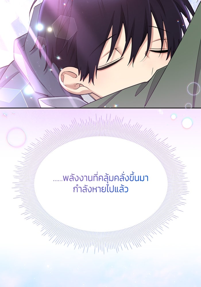 สุ่มกาชามาเป็นองค์หญิง - หน้า 97