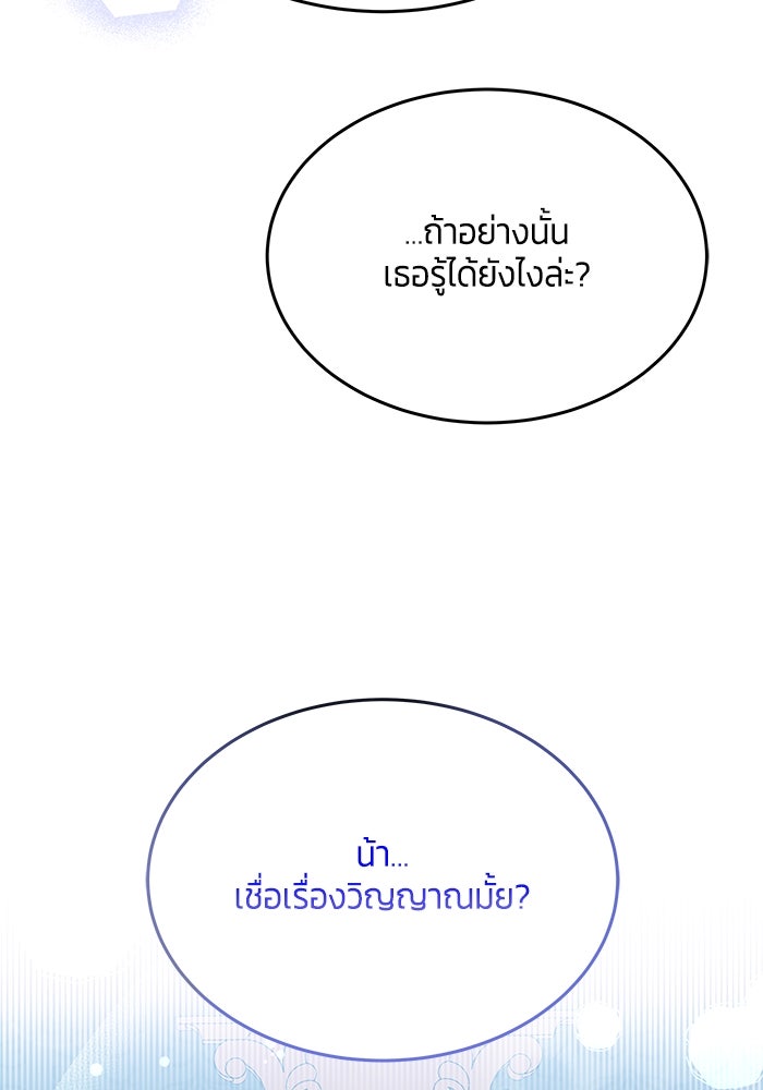 สุ่มกาชามาเป็นองค์หญิง - หน้า 100