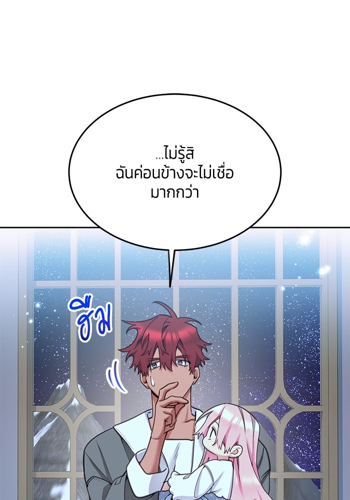 สุ่มกาชามาเป็นองค์หญิง - หน้า 102