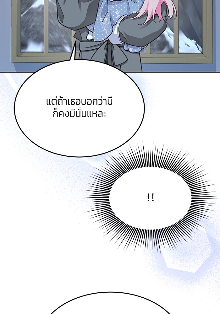 สุ่มกาชามาเป็นองค์หญิง - หน้า 103