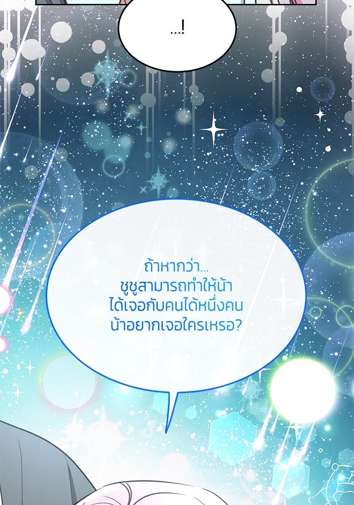 สุ่มกาชามาเป็นองค์หญิง - หน้า 105