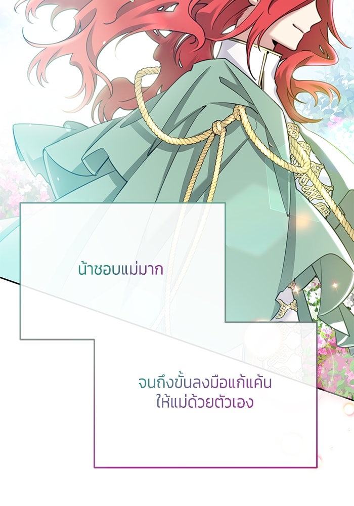 สุ่มกาชามาเป็นองค์หญิง - หน้า 107