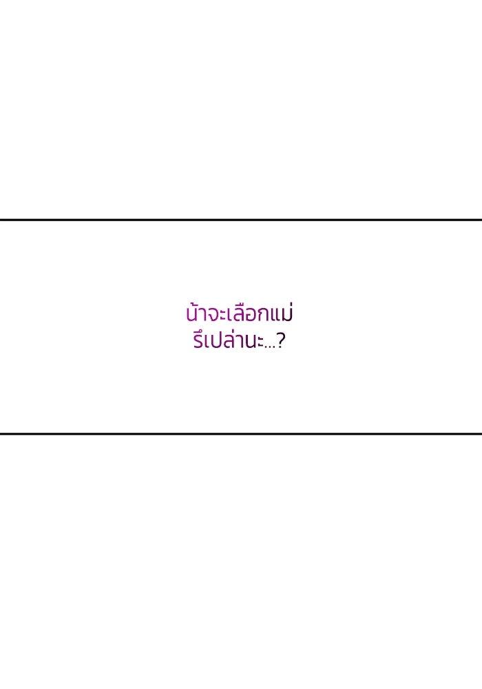 สุ่มกาชามาเป็นองค์หญิง - หน้า 108