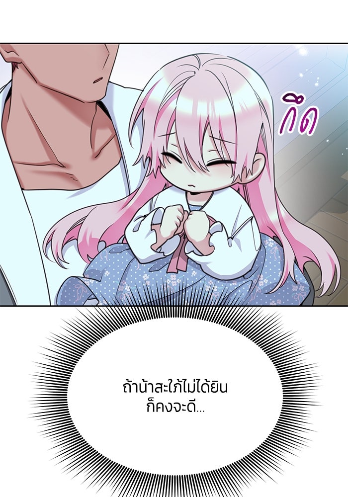 สุ่มกาชามาเป็นองค์หญิง - หน้า 109