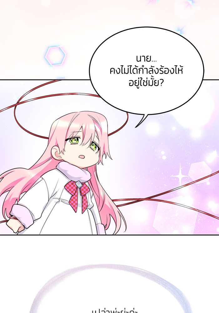 สุ่มกาชามาเป็นองค์หญิง - หน้า 15