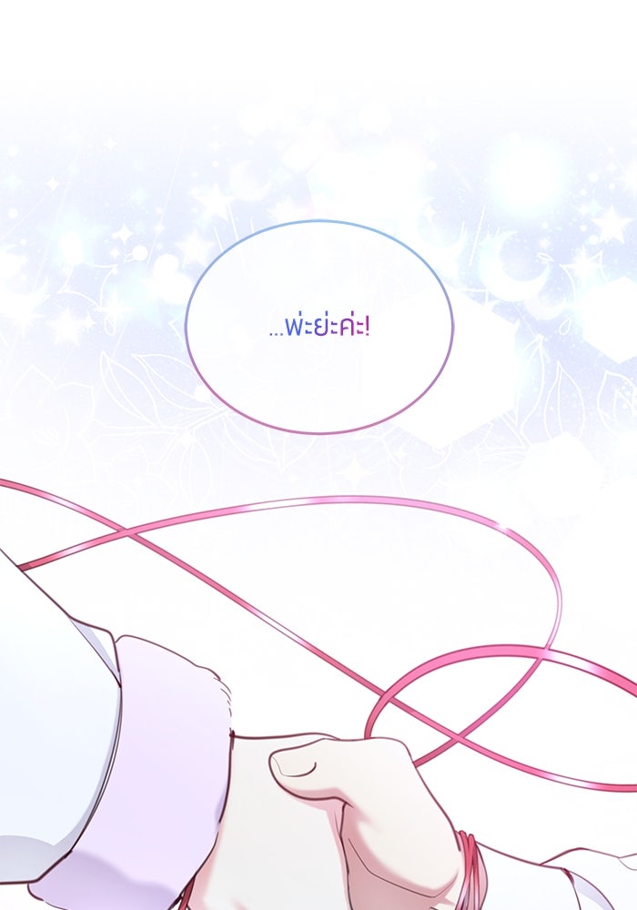 สุ่มกาชามาเป็นองค์หญิง - หน้า 26