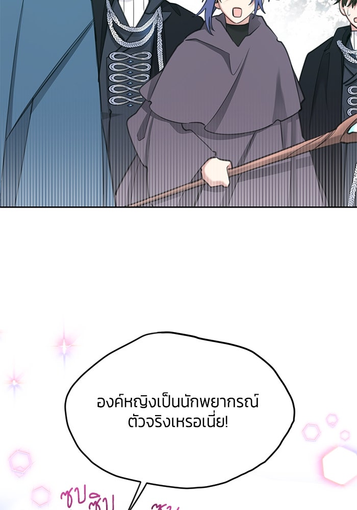 สุ่มกาชามาเป็นองค์หญิง - หน้า 41