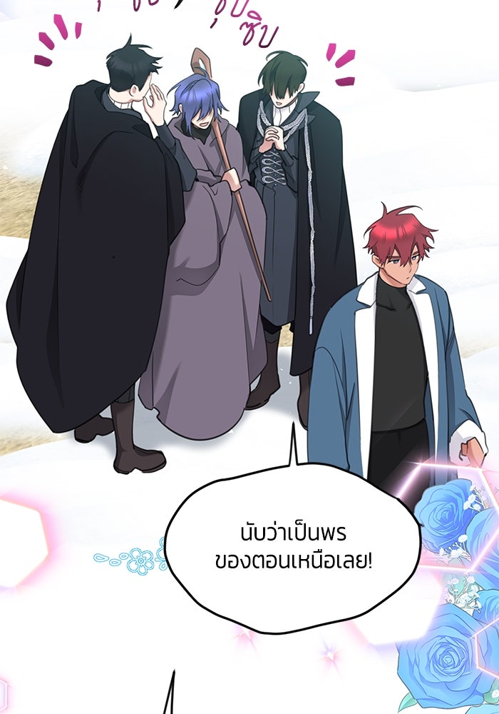 สุ่มกาชามาเป็นองค์หญิง - หน้า 42