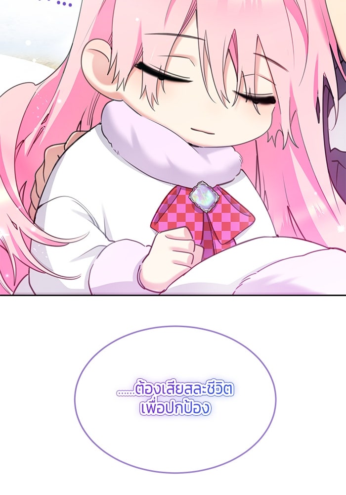 สุ่มกาชามาเป็นองค์หญิง - หน้า 51