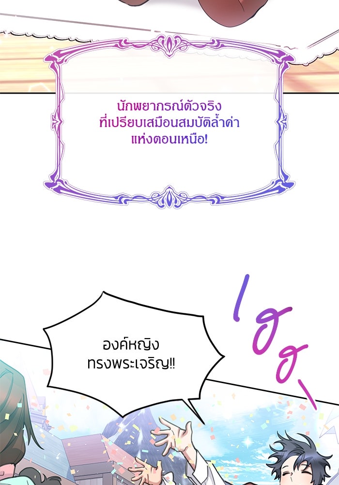 สุ่มกาชามาเป็นองค์หญิง - หน้า 56