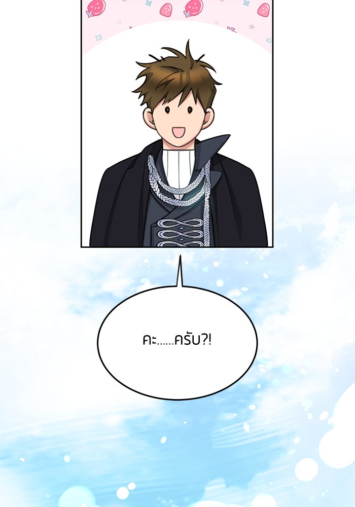 สุ่มกาชามาเป็นองค์หญิง - หน้า 61