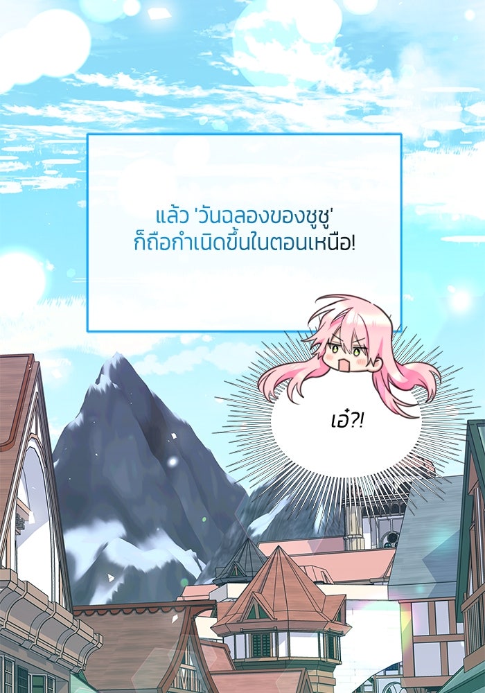 สุ่มกาชามาเป็นองค์หญิง - หน้า 62
