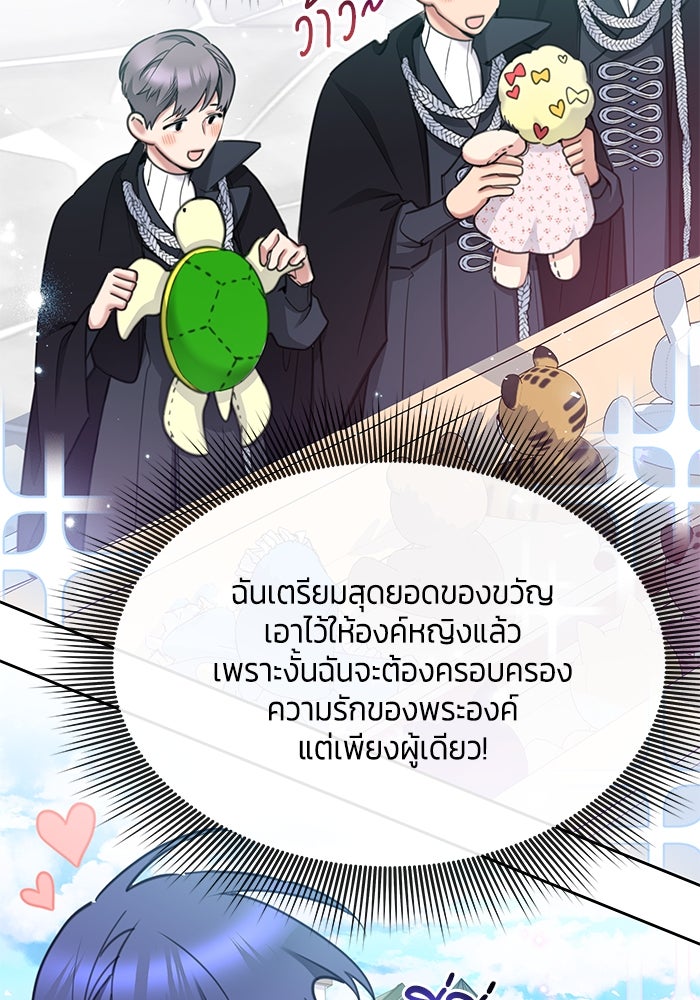 สุ่มกาชามาเป็นองค์หญิง - หน้า 64