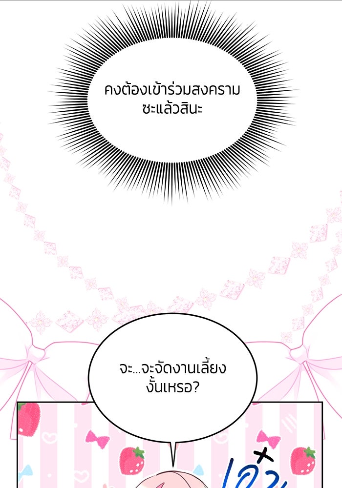 สุ่มกาชามาเป็นองค์หญิง - หน้า 66