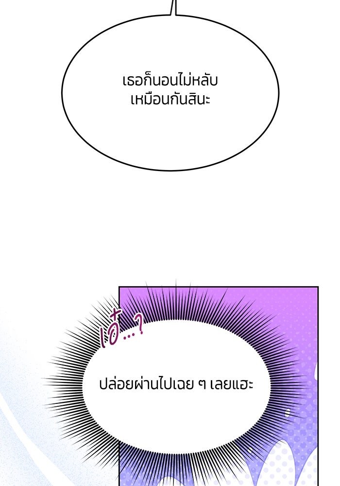 สุ่มกาชามาเป็นองค์หญิง - หน้า 80