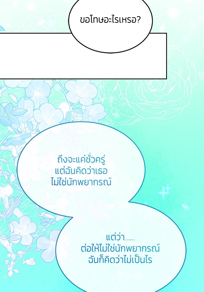 สุ่มกาชามาเป็นองค์หญิง - หน้า 85