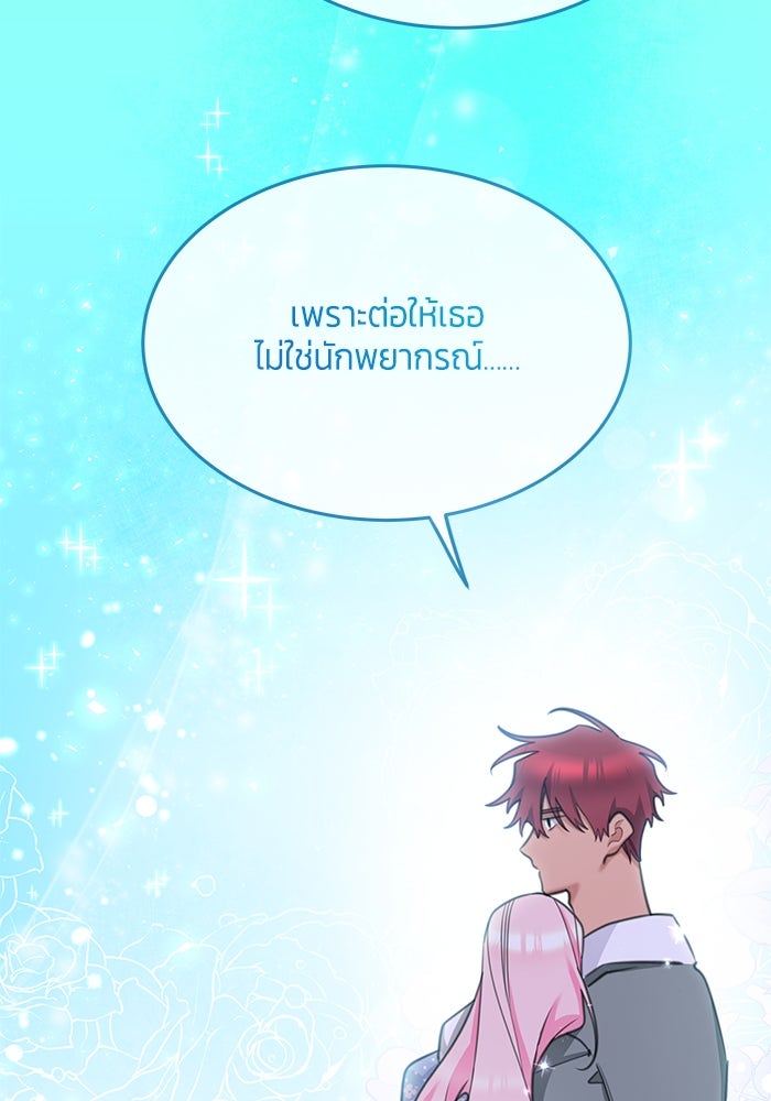 สุ่มกาชามาเป็นองค์หญิง - หน้า 86