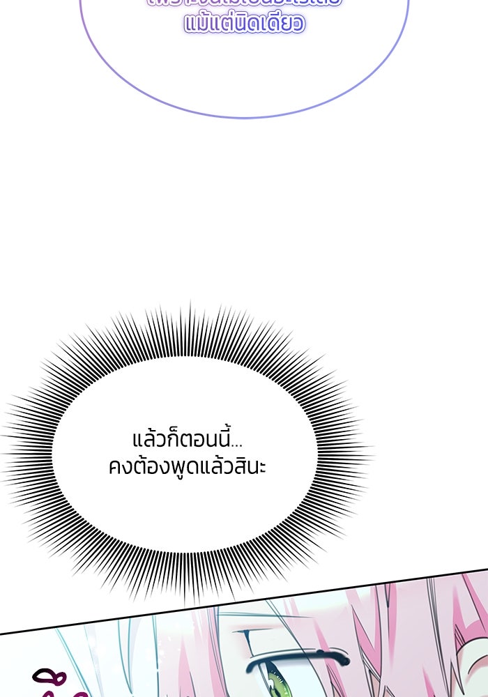 สุ่มกาชามาเป็นองค์หญิง - หน้า 93