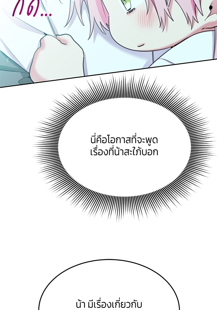 สุ่มกาชามาเป็นองค์หญิง - หน้า 94