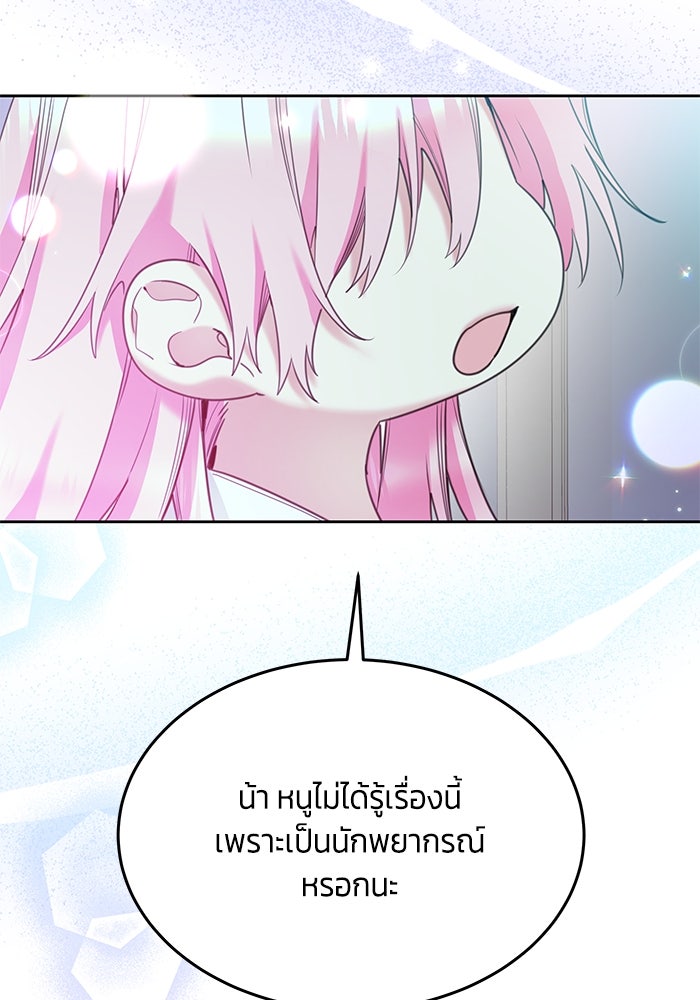 สุ่มกาชามาเป็นองค์หญิง - หน้า 99