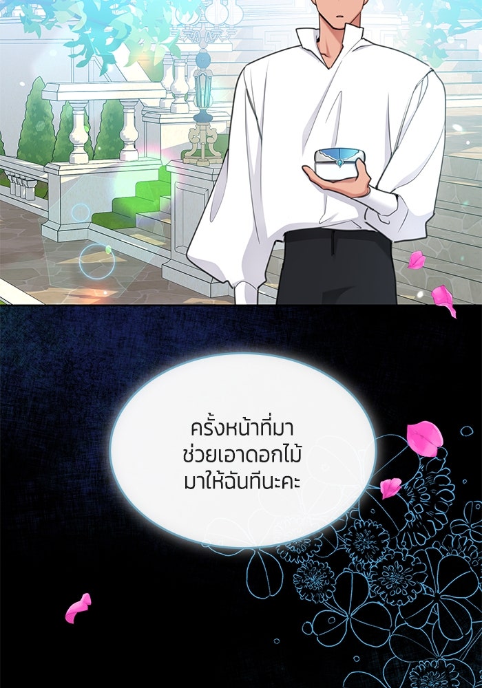 สุ่มกาชามาเป็นองค์หญิง - หน้า 3