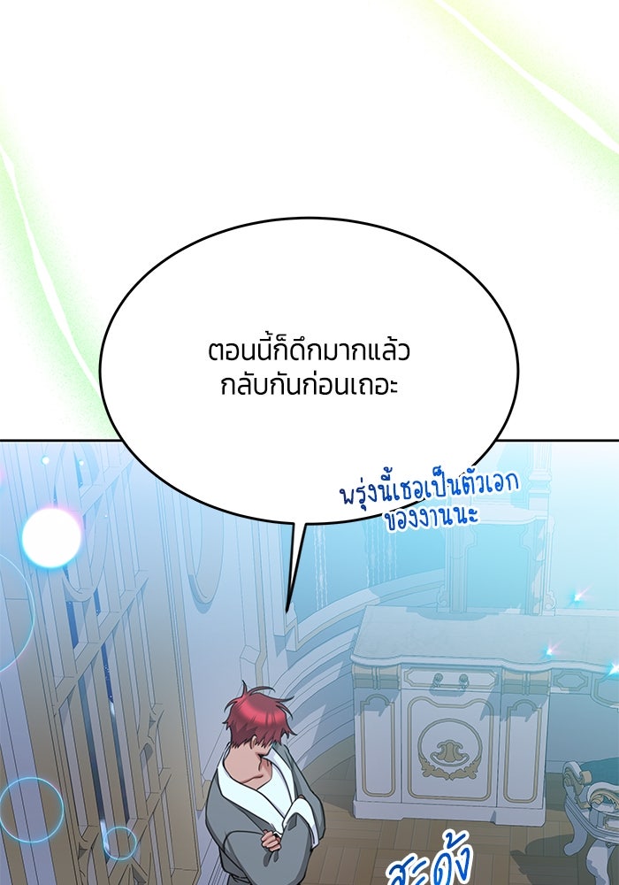 สุ่มกาชามาเป็นองค์หญิง - หน้า 39