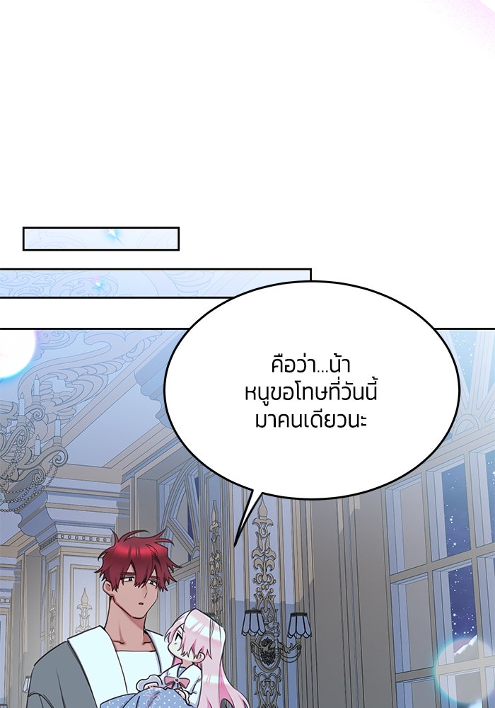 สุ่มกาชามาเป็นองค์หญิง - หน้า 41