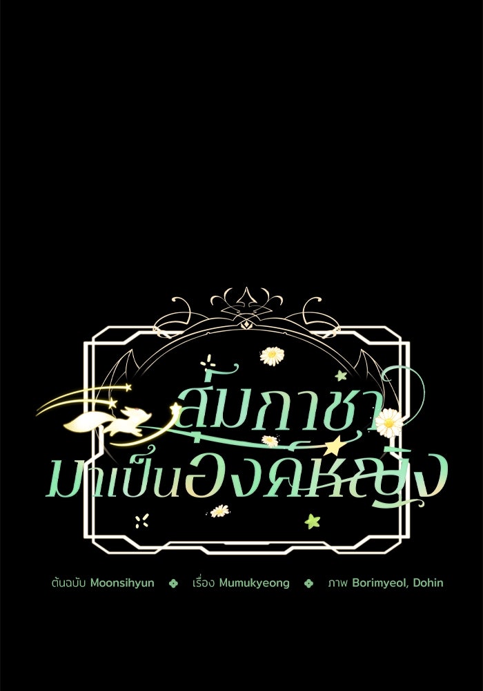 สุ่มกาชามาเป็นองค์หญิง - หน้า 7