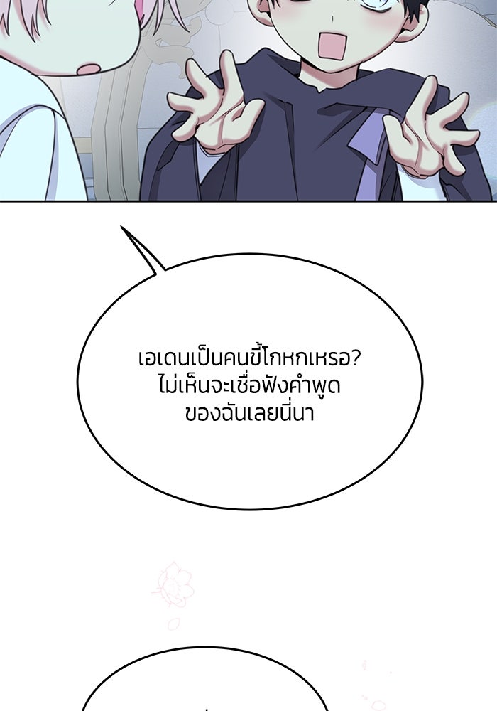 สุ่มกาชามาเป็นองค์หญิง - หน้า 71