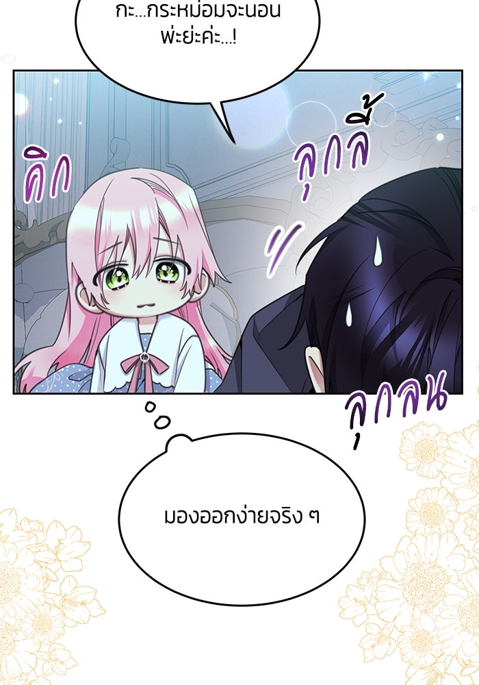 สุ่มกาชามาเป็นองค์หญิง - หน้า 72
