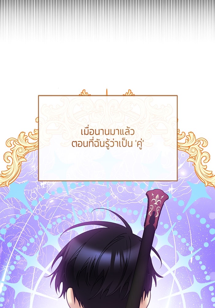 สุ่มกาชามาเป็นองค์หญิง - หน้า 83