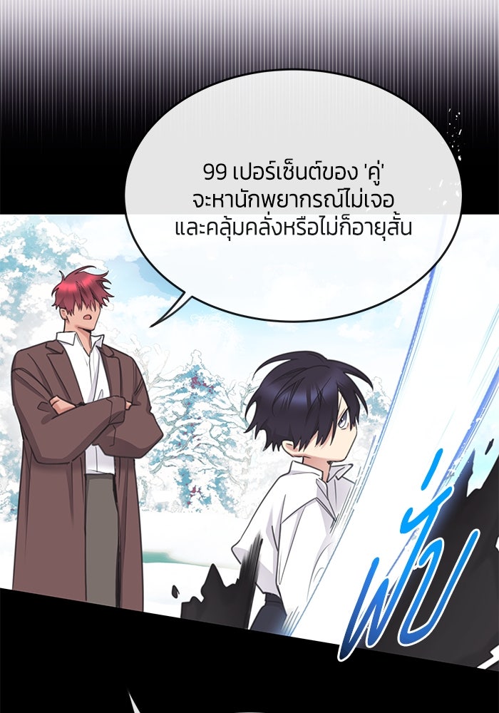 สุ่มกาชามาเป็นองค์หญิง - หน้า 85