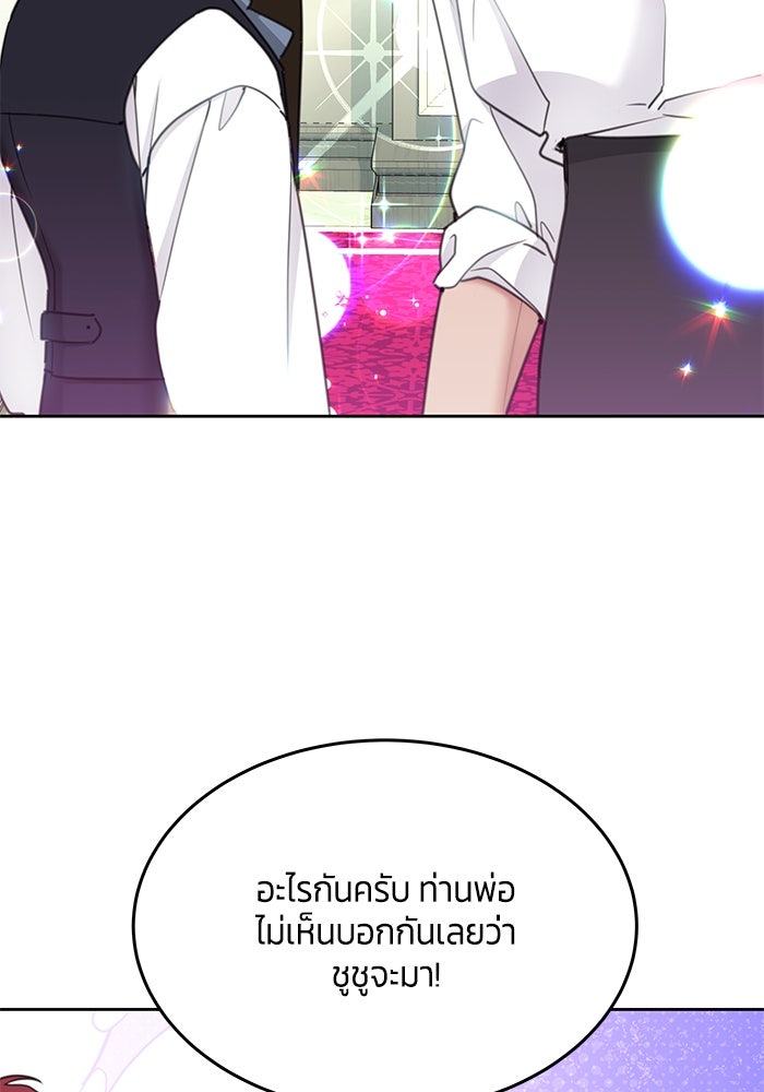 สุ่มกาชามาเป็นองค์หญิง - หน้า 40