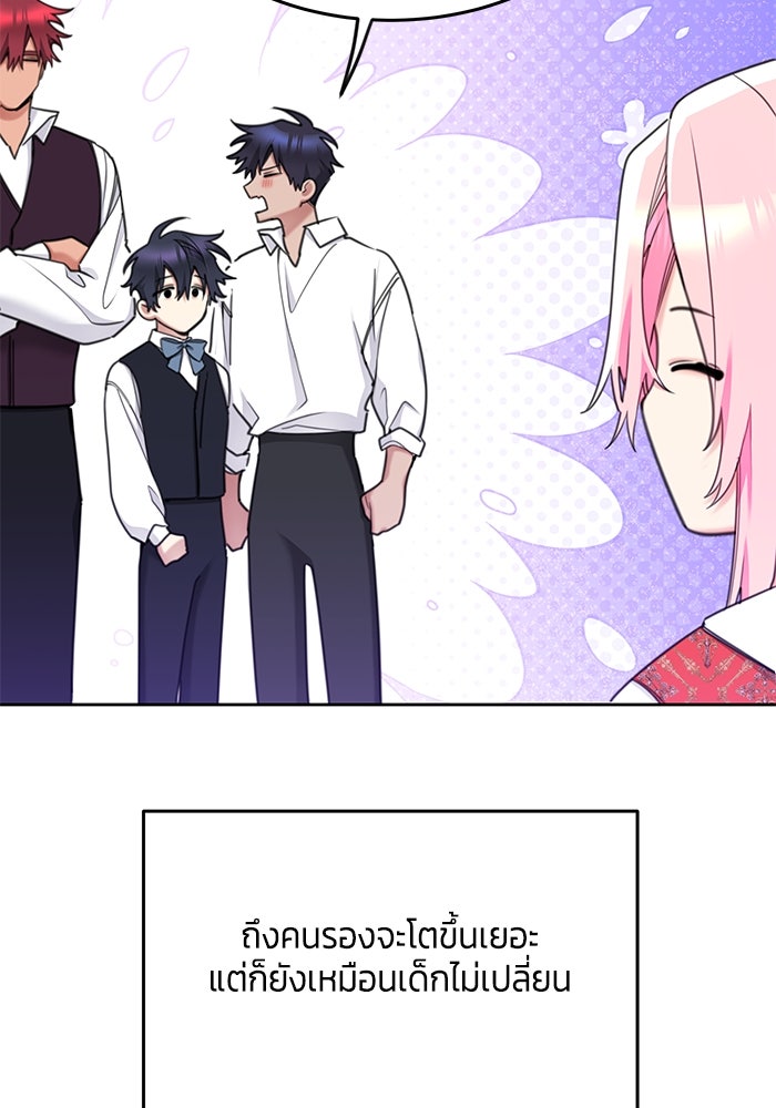 สุ่มกาชามาเป็นองค์หญิง - หน้า 41